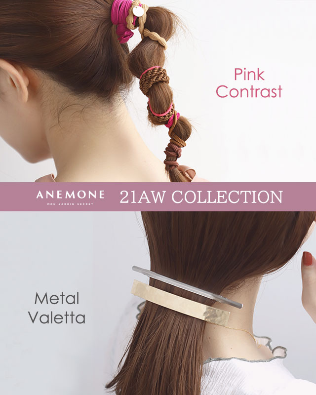 ヘアアクセサリー | ページ 3 | ANEMONE -アネモネ- オフィシャルサイト