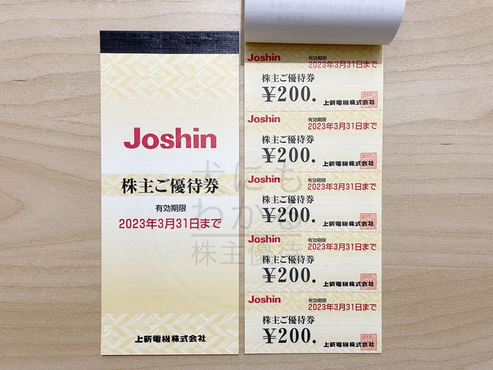 ジョーシン 上新電機 Joshin 株主優待券 2600円分 - ショッピング