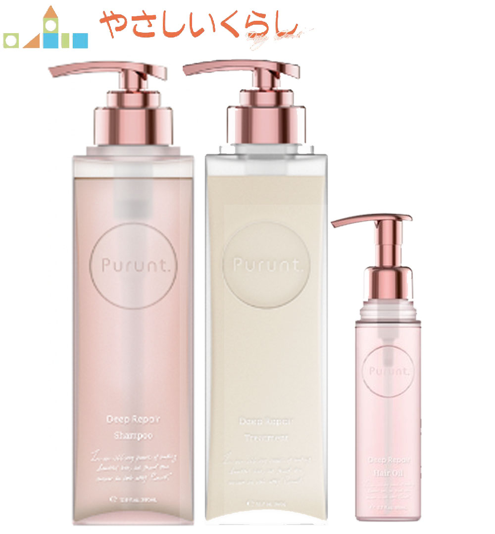 Purunt. プルント ディープリペア美容液 シャンプー トリートメント ヘアオイル 本体セット 送料込 | シャンプー詰替店のやさしいくらし